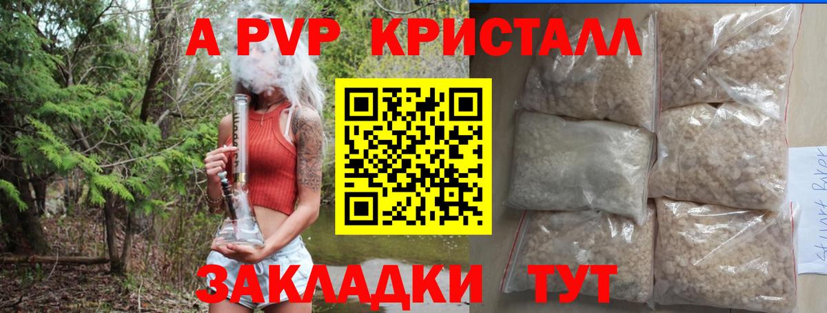 Альфа ПВП СК  Вход с VPN  Лениногорск  Альфа ПВП  APVP кристаллы  Alfa_PVP СК КРИС 