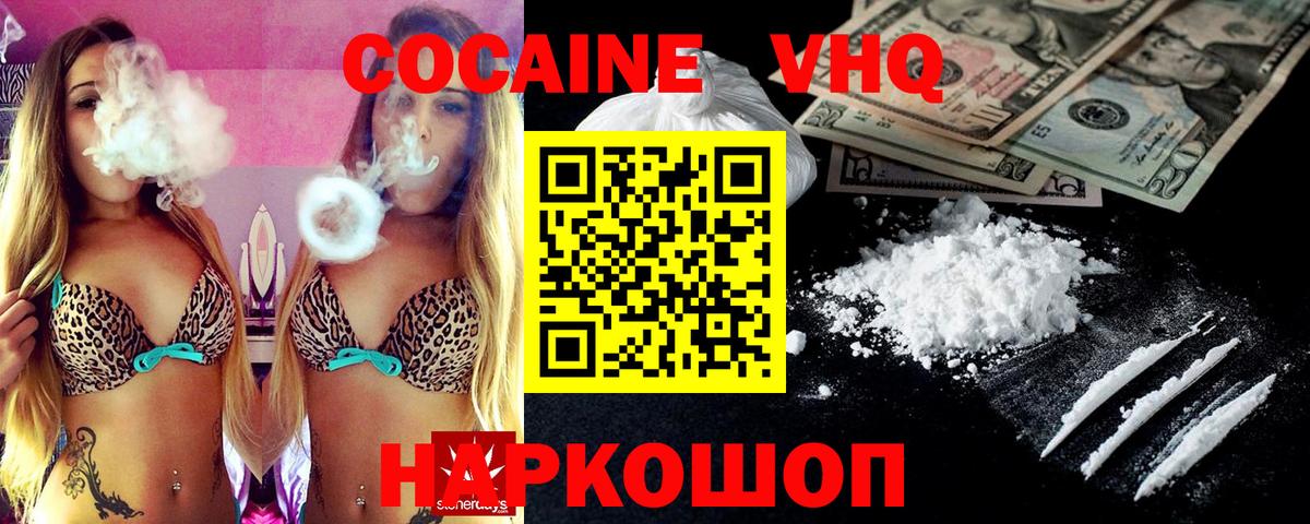 COCAIN Эквадор  наркотики  Лениногорск  Вход с VPN  Cocaine VHQ 